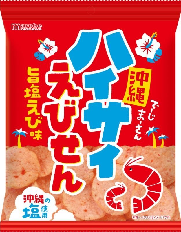 画像1: ハイサイえびせん (1)