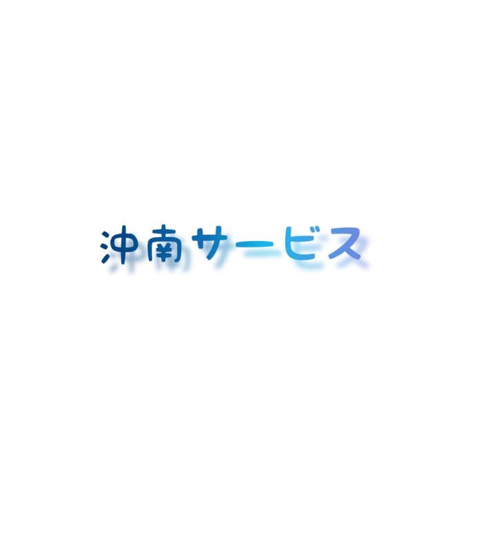画像1: 塩セン (1)