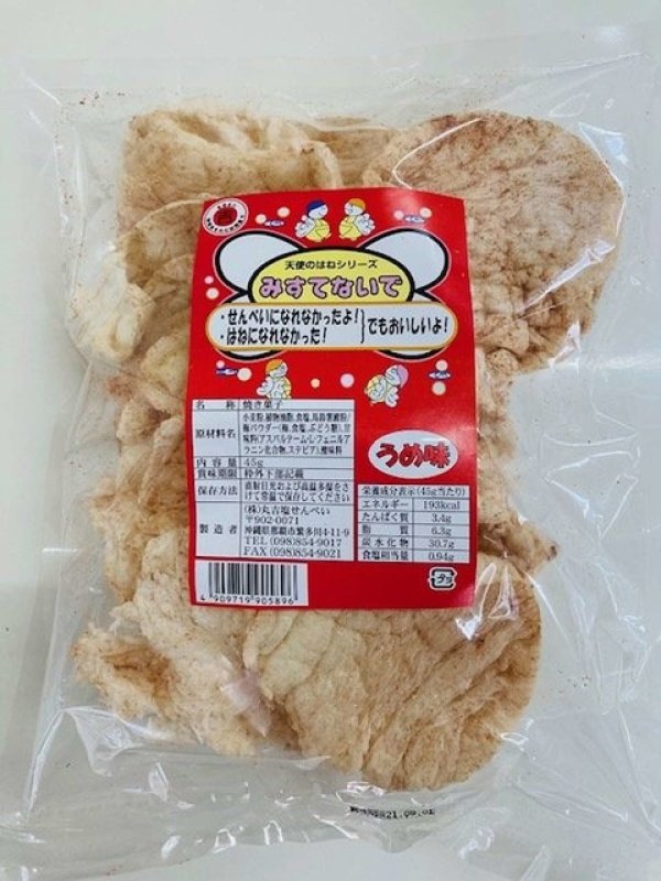 画像1: みすてないで　うめ味 (1)