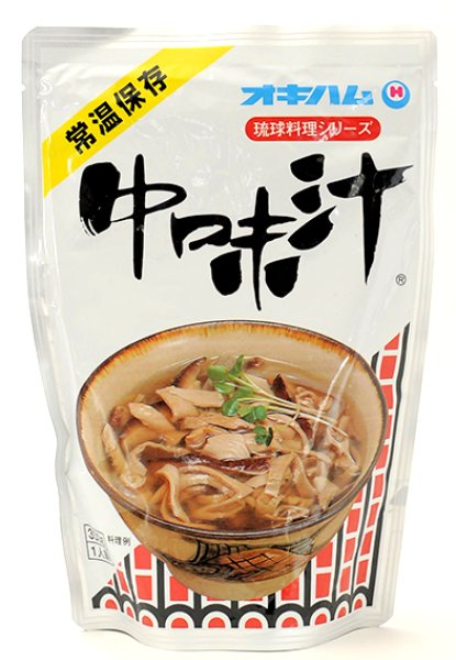 画像1: 中味汁 (1)